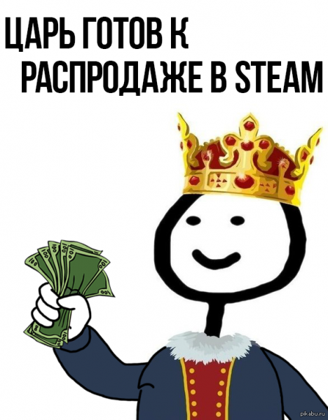 Царь Мем