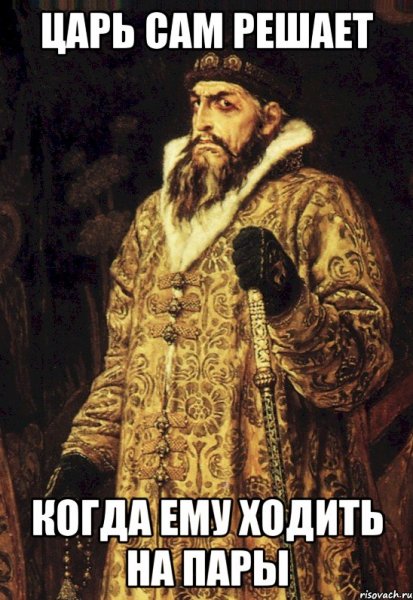 Царь Мем