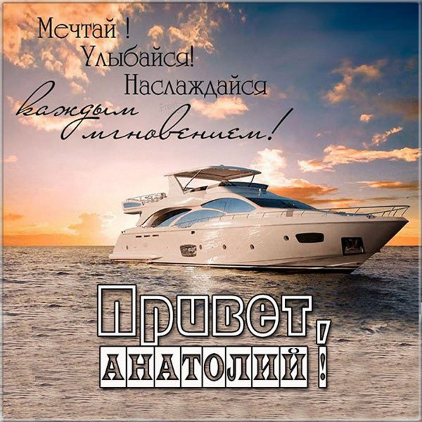 Надпись Толик