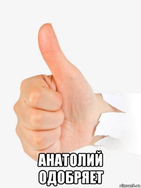 Привет Анатолий Михайлович