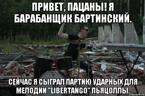 Барабанщик мемы