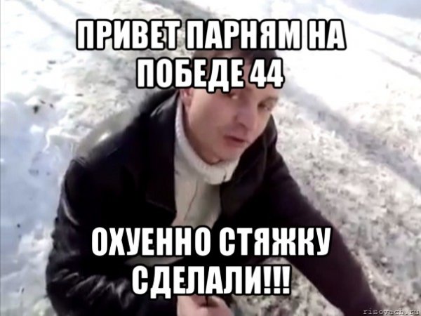 Привет ребята Мем