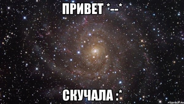Привет скучаю картинки