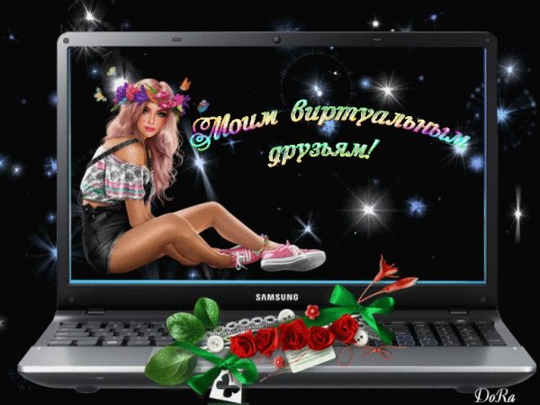 Открытки для виртуального друга
