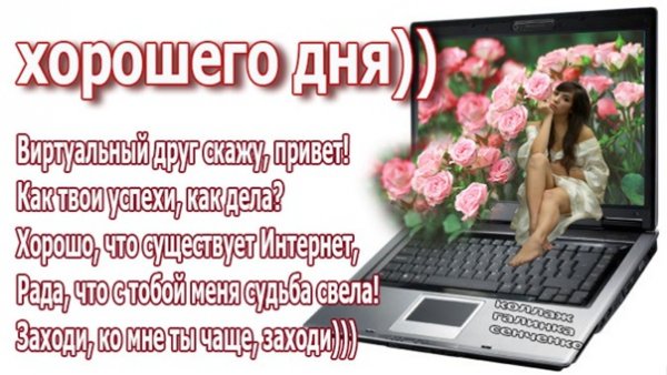 Виртуальные друзья
