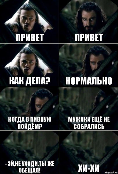 Привет как дела что делаешь