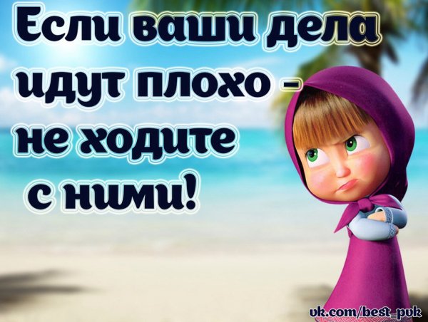 Нормально у тебя как