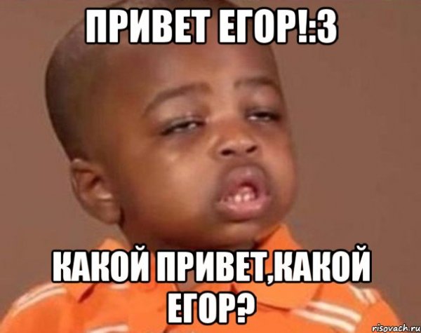 Люблю тебя Егор