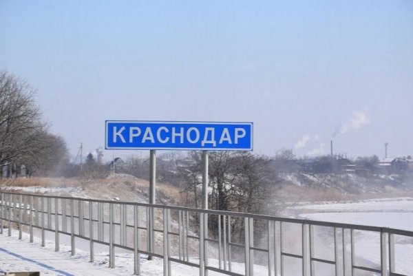Указатель Краснодар
