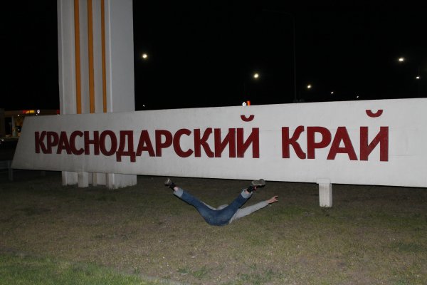 Привет Краснодар