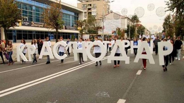 Краснодар день города надпись