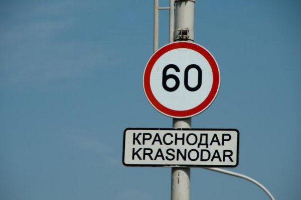 Краснодар знак