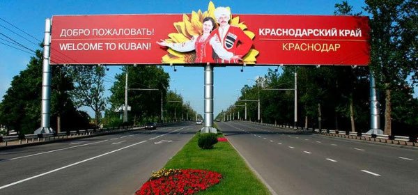 Краснодарский край табличка