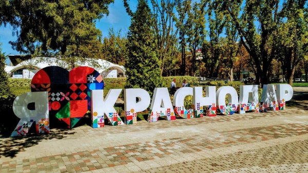 Я люблю Краснодар Стелла