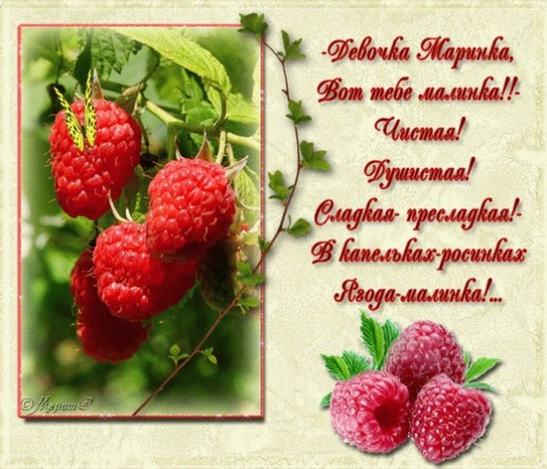 С днём рождения Марина