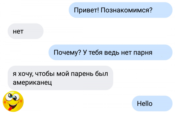 Привет давай знакомиться