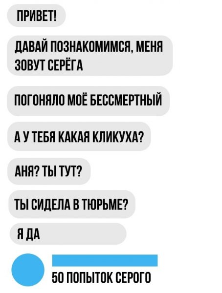 Привет знакомишься