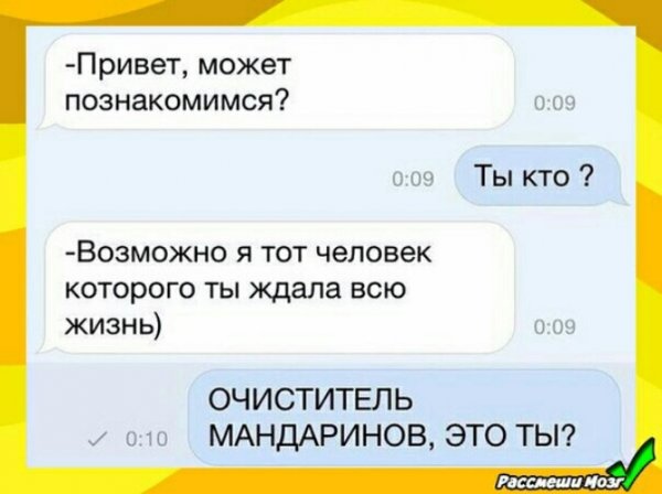 Переписка привет познакомимся