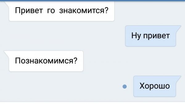 Привет познакомимся