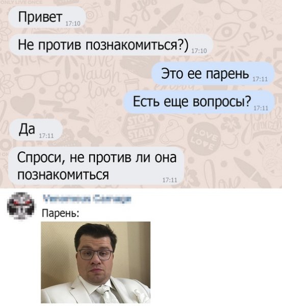 Давай познакомимся