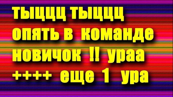 Добро пожаловать новичкам