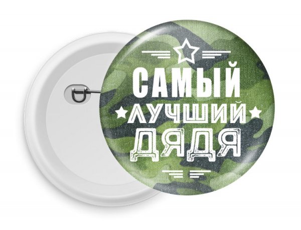 Медаль лучший дядя