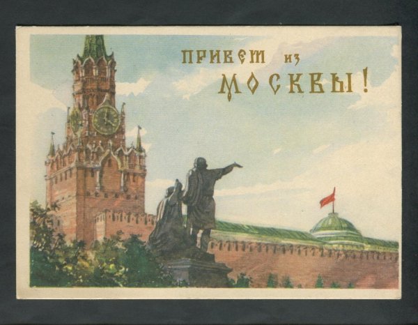 Привет Москва