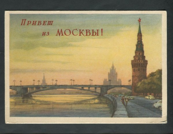 Привет Москва