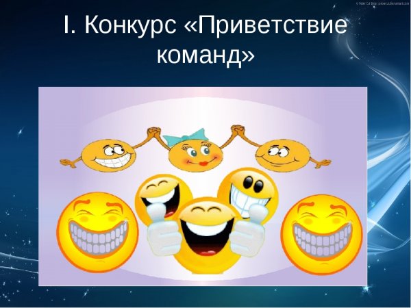 Приветствие команды КВН