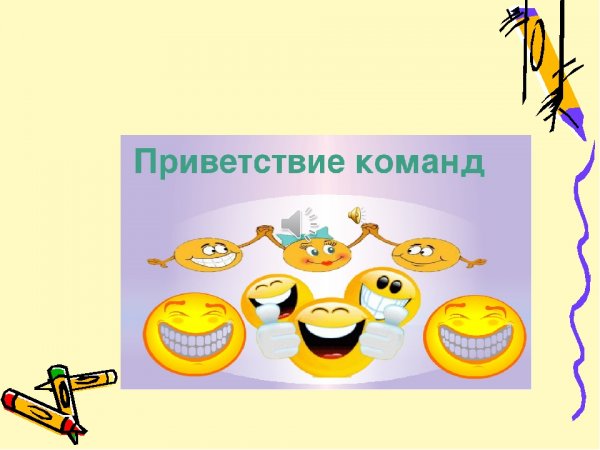 Оригинальное Приветствие для отряда