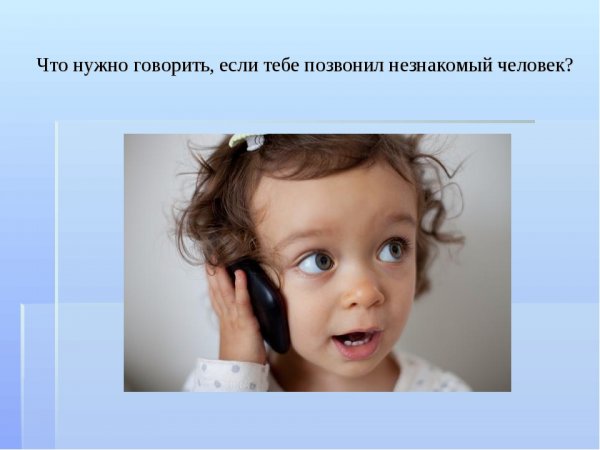 Опасные незнакомцы для детей