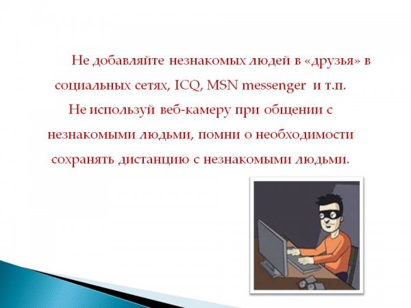Опасные незнакомцы