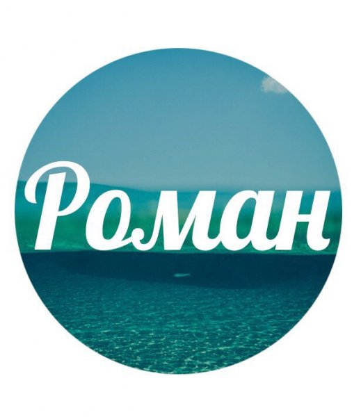 Военком мемы Рома