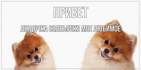 Открытки с добрым утром Людочка