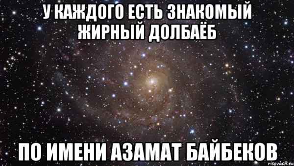 Имя Азамат