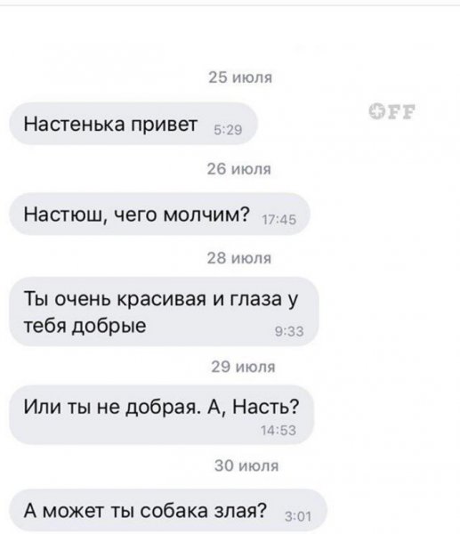 Настя как дела