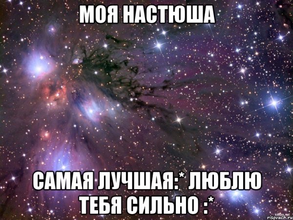 Настюша с днюхой