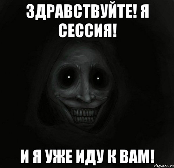 Я И сессия мемы