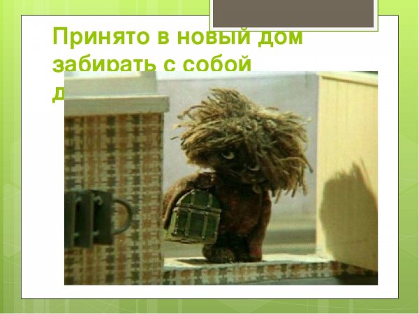 Домовёнок Кузя фильм 1984