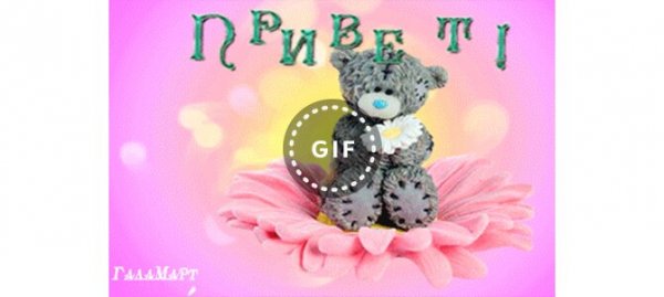 Привет Елена открытки