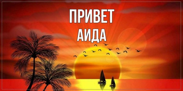Расшифровка имени Инга