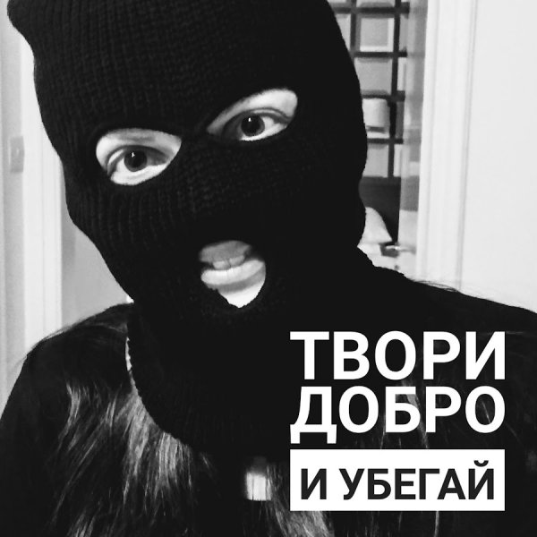 Банда прикол