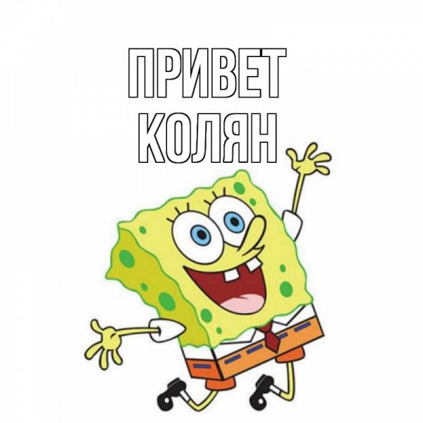 Колян лох