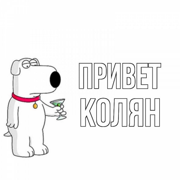Мемы про Коляна