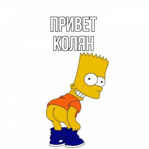 Поздравления с днём рождения Коляна прикольное