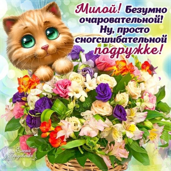 Самой очаровательной