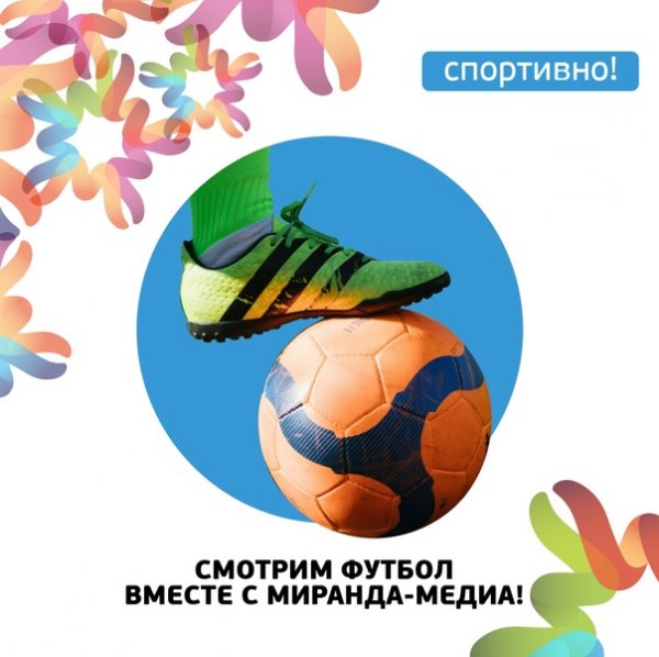 Презентация на тему футбол
