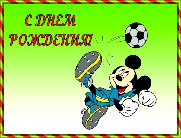 Девиз футбольной команды