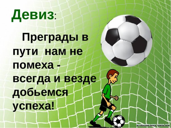 Футболист из мультфильма