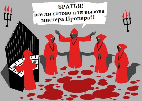 Секта прикол
